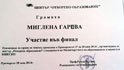 Национална олимпиада по права на човека
