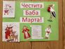 Традиции и обичаи за Баба Марта по проект „Споделяне и зачитане на нашите кулинарни и традиционни култури“