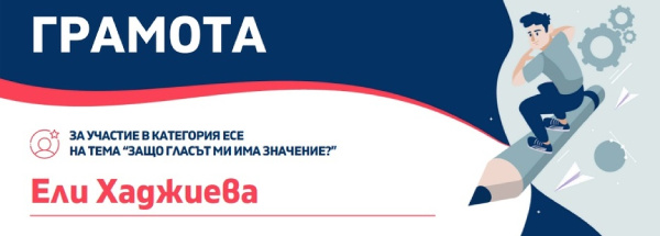 Ученичка с грамота от участие в национален конкурс