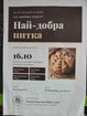 Никой не е по-голям от хляба!